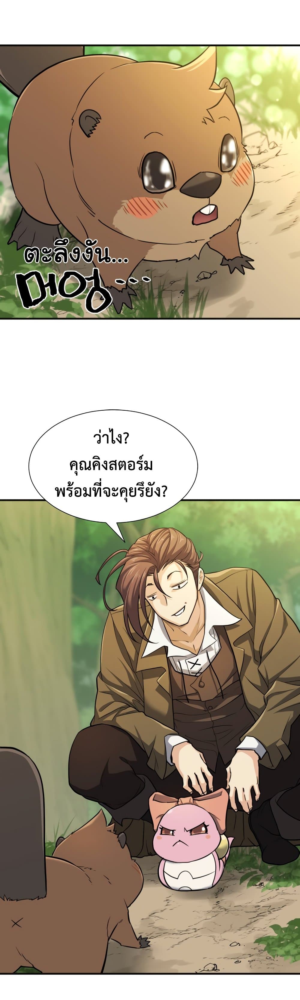 The World’s Best Engineer ยอดสถาปนิกผู้พิทักษ์อาณาจักร ตอนที่ 55 หน้า 47