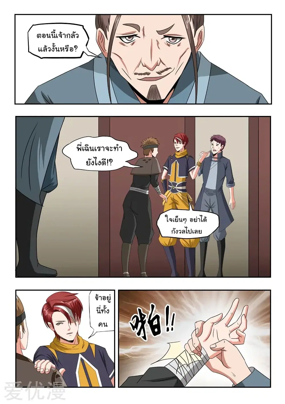 Martial Master ตอนที่ 188 หน้า 7