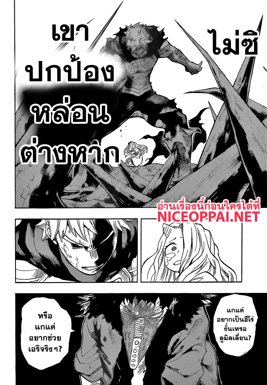 Boku no Hero Academia (My Hero Academia) ตอนที่ 152 หน้า 16