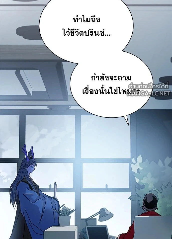 Villain to Kill ตอนที่ 229 หน้า 4