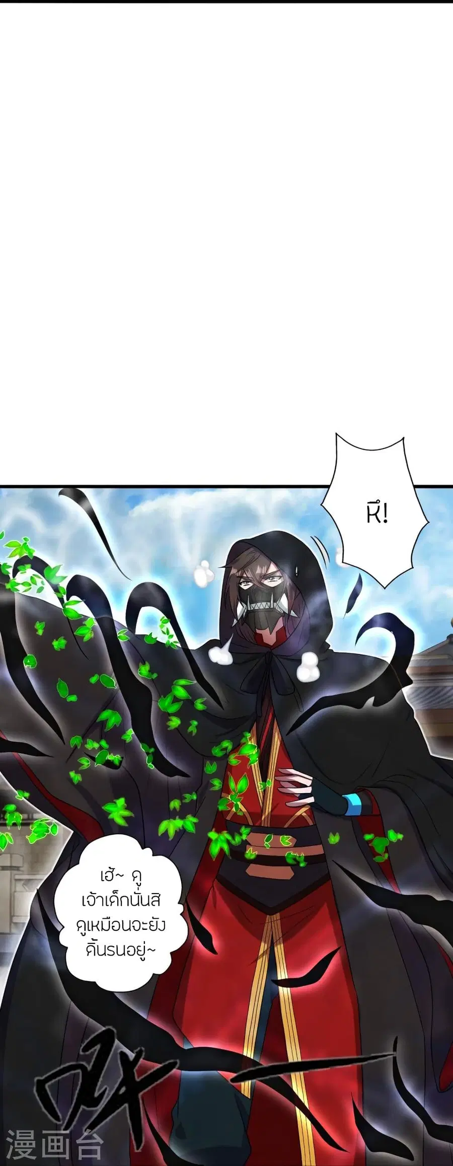 Banished Disciple’s Counterattack ราชาอมตะผู้ถูกขับไล่ ตอนที่ 294 หน้า 38