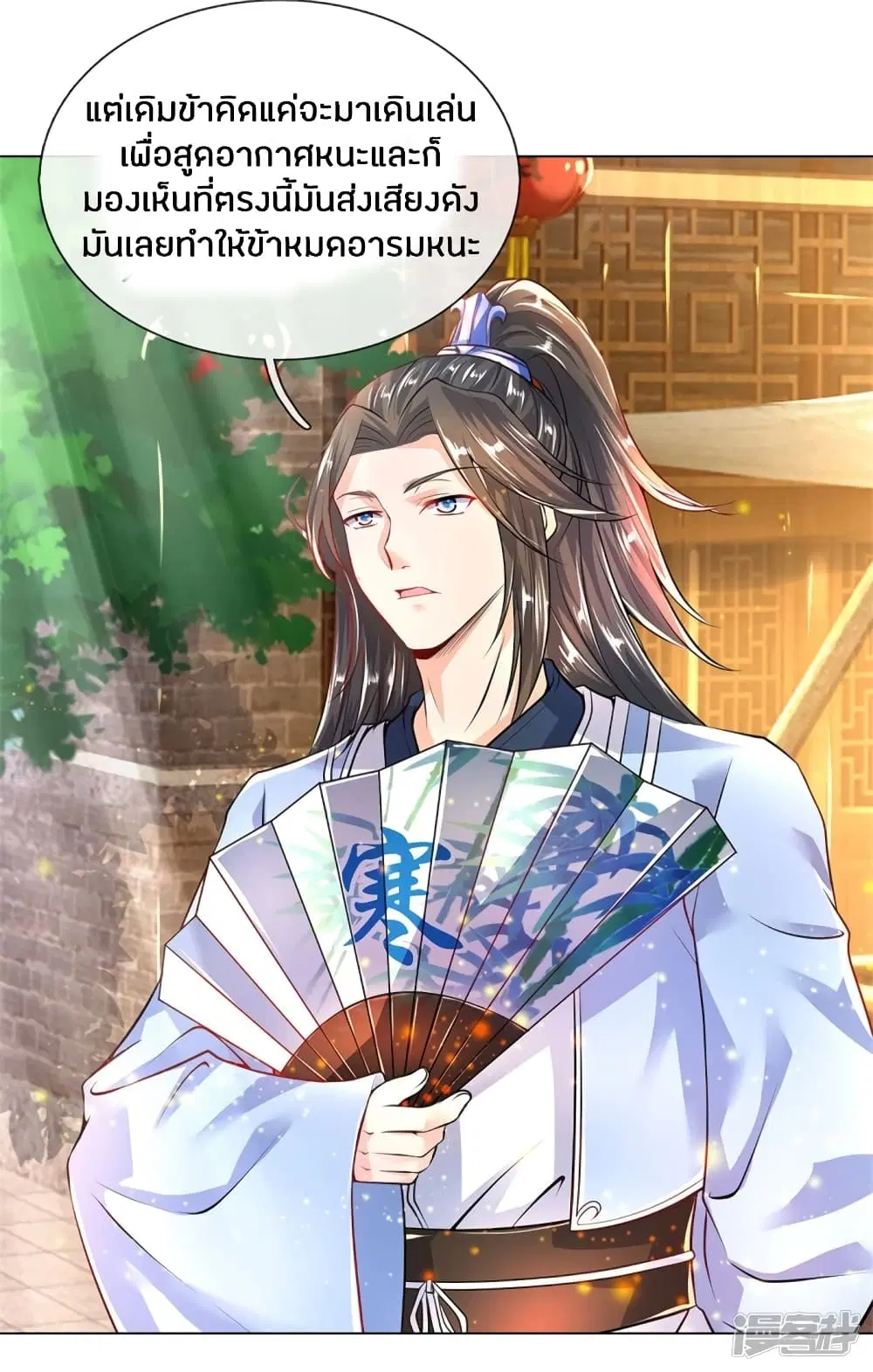 Sky Sword God ตอนที่ 198 หน้า 17