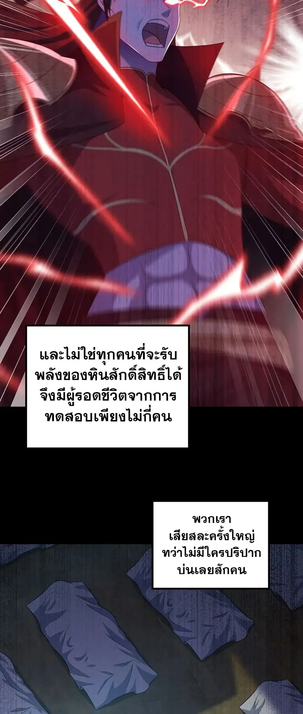 My Wife is a Demon Queen ตอนที่ 425 หน้า 21