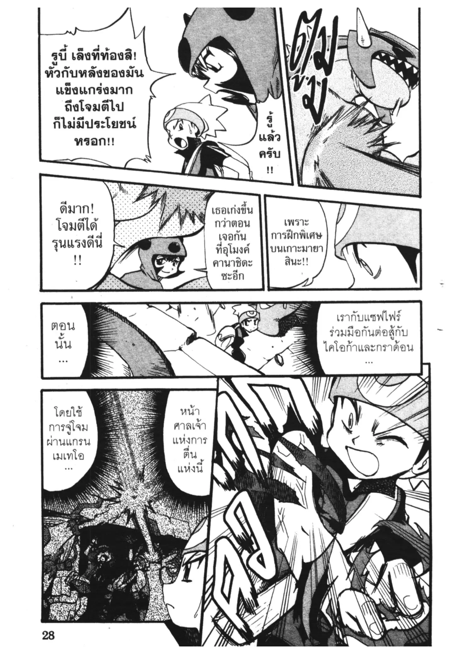 Pokémon ตอนที่ 261 หน้า 5