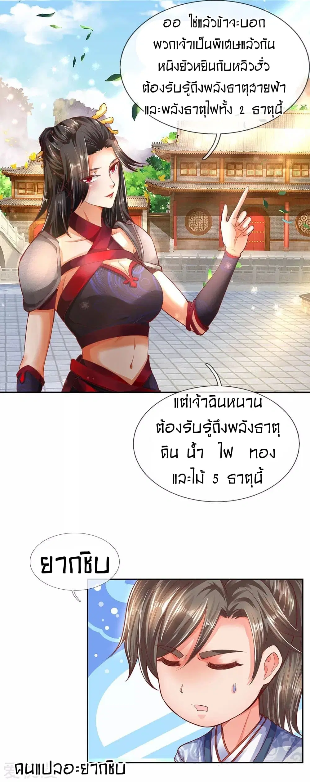 Sky Sword God ตอนที่ 302 หน้า 9