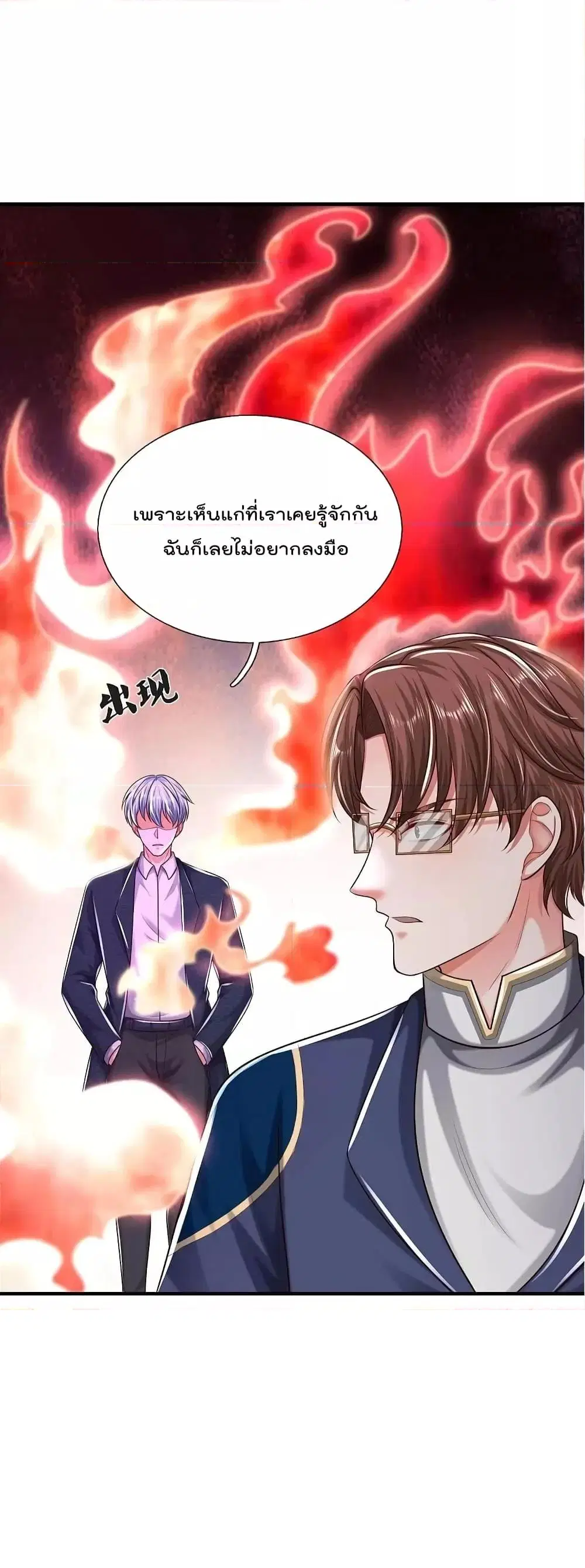 I’m the Great Immortal ตอนที่ 577 หน้า 12
