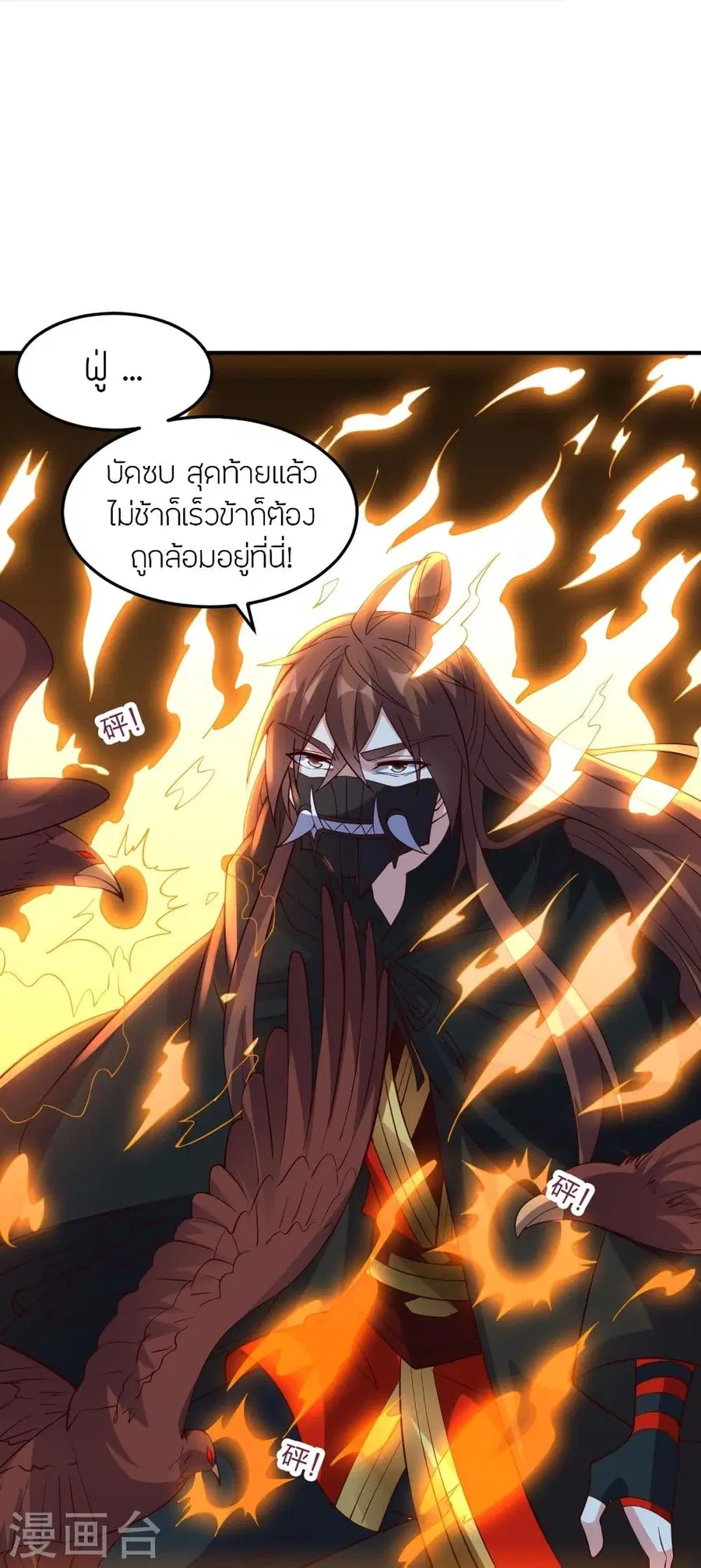 Banished Disciple’s Counterattack ราชาอมตะผู้ถูกขับไล่ ตอนที่ 303 หน้า 74