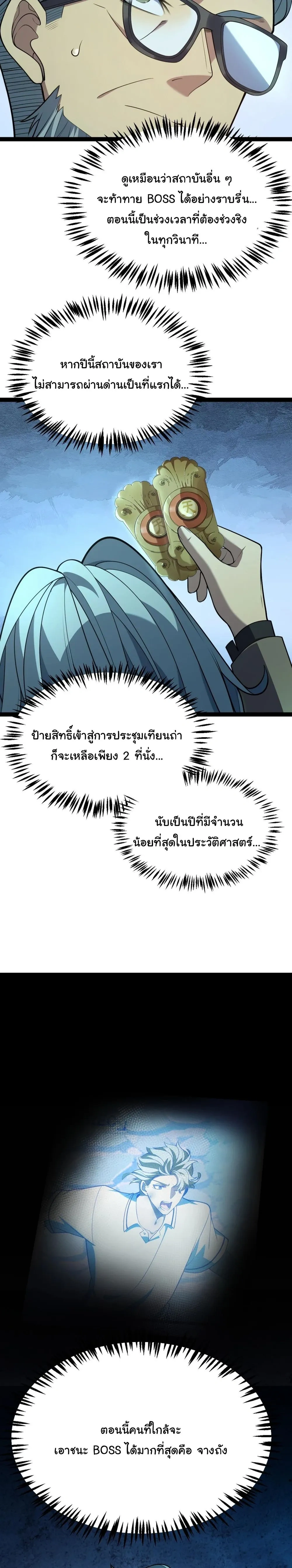 Starting With a Mythic Talent, I Cut Down Gods! ปลุกพลังระดับตำนาน สังหารทวยเทพ ตอนที่ 16 หน้า 22