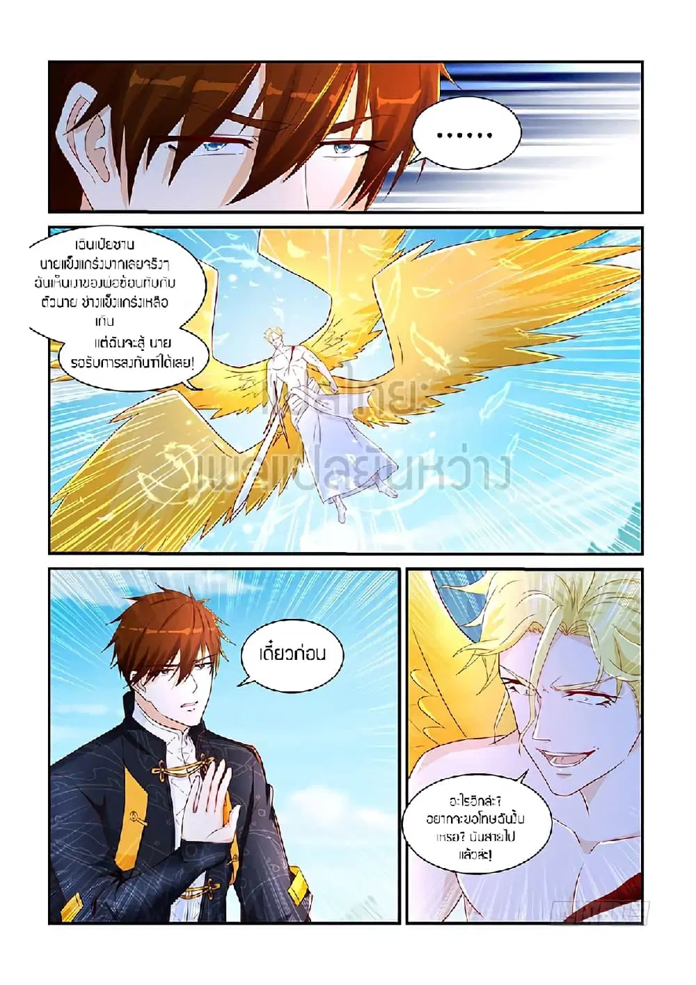 Rebirth Of The Urban Immortal Cultivator ตอนที่ 364 หน้า 8