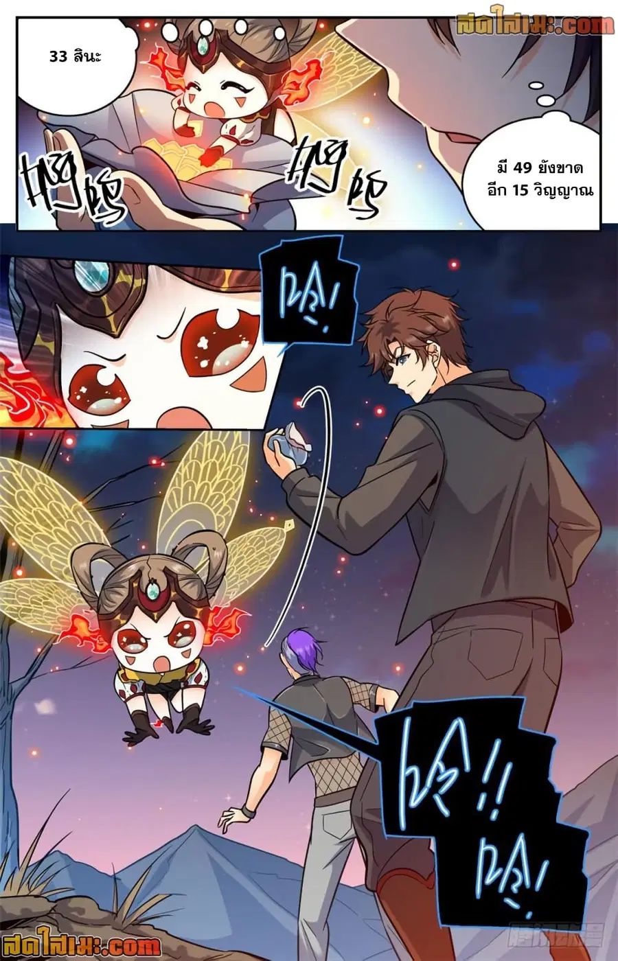 Versatile Mage ตอนที่ 388 หน้า 10