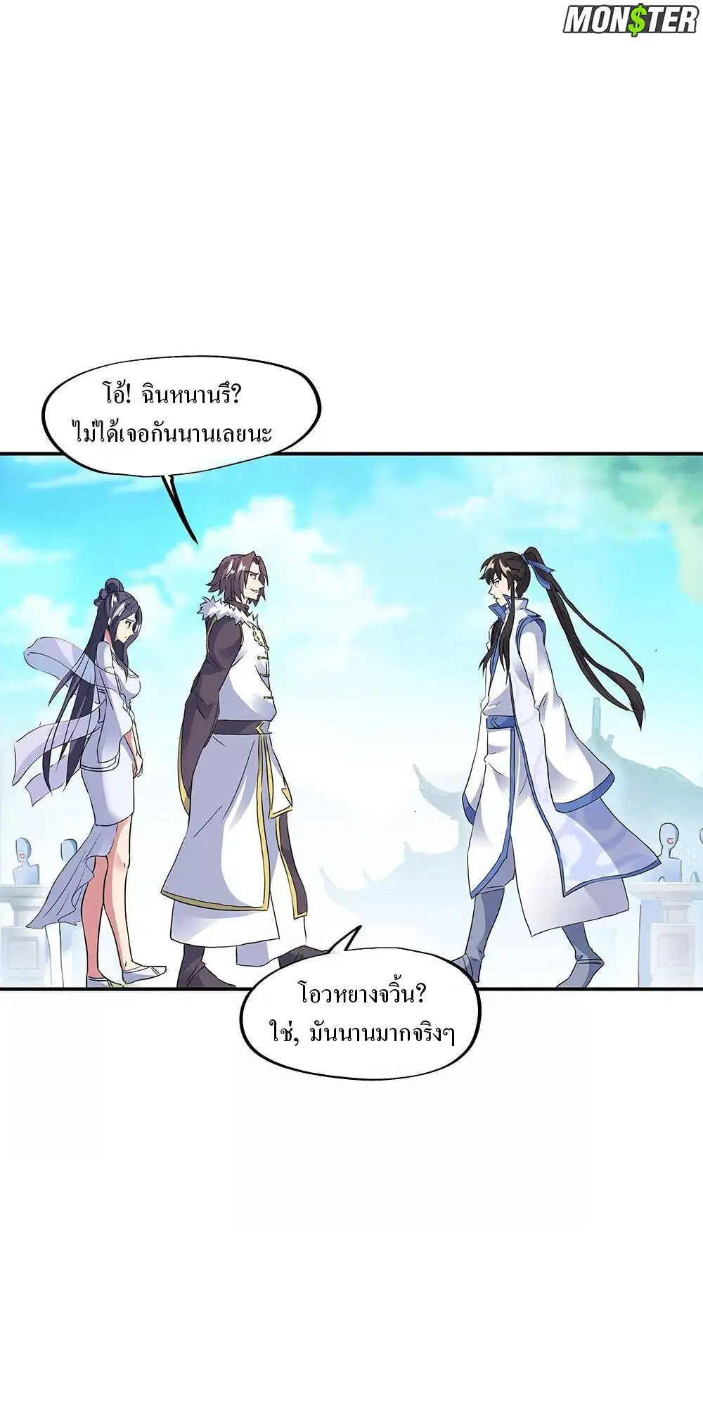 Peerless Battle Spirit ตอนที่ 238 หน้า 19
