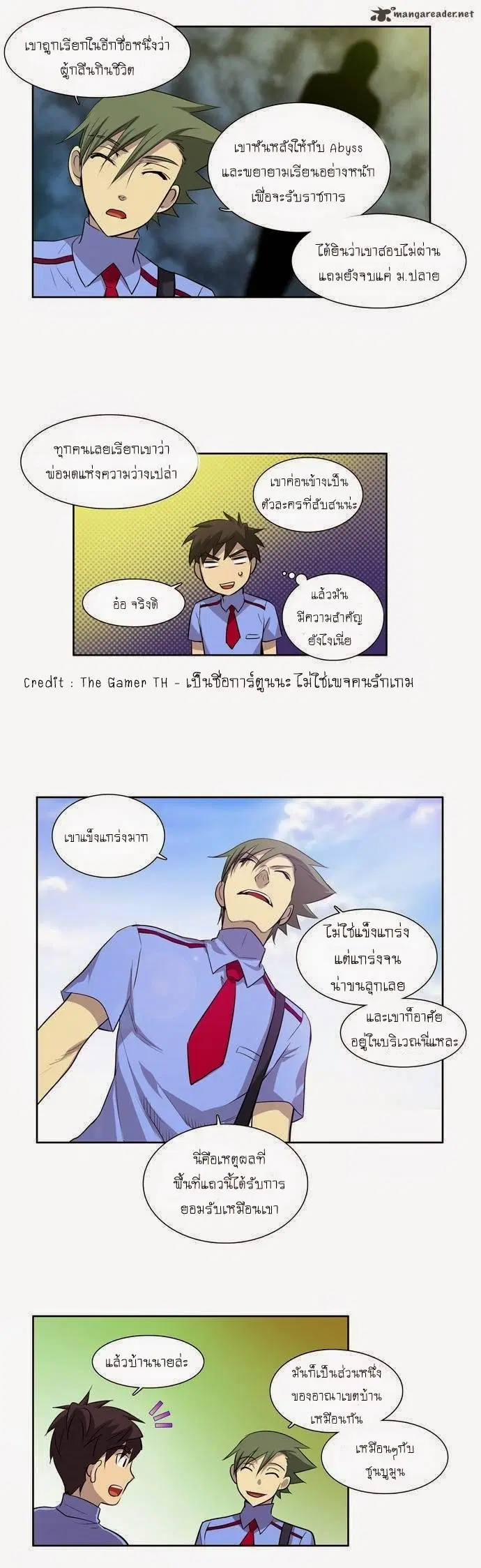 The Gamer ตอนที่ 37 หน้า 5