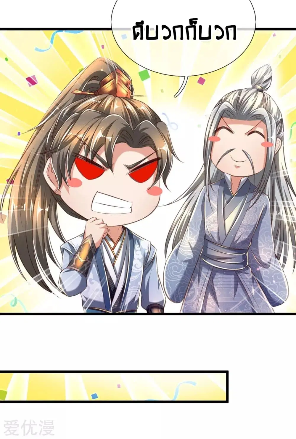 Sky Sword God ตอนที่ 308 หน้า 6