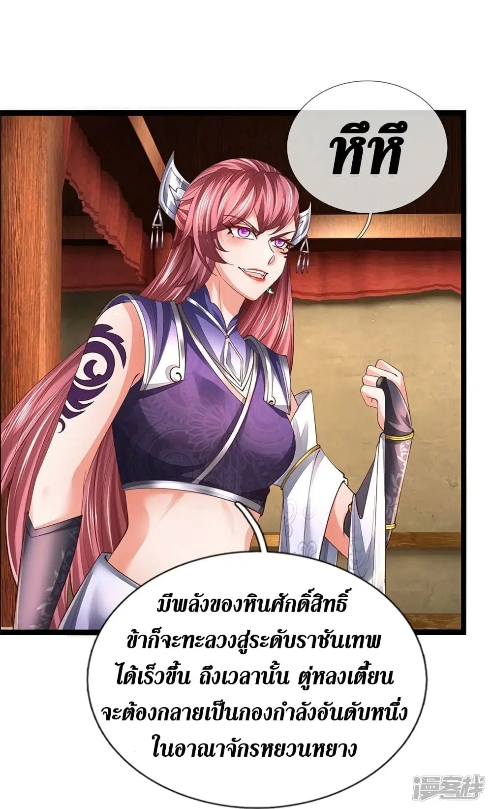 Sky Sword God ตอนที่ 569 หน้า 14