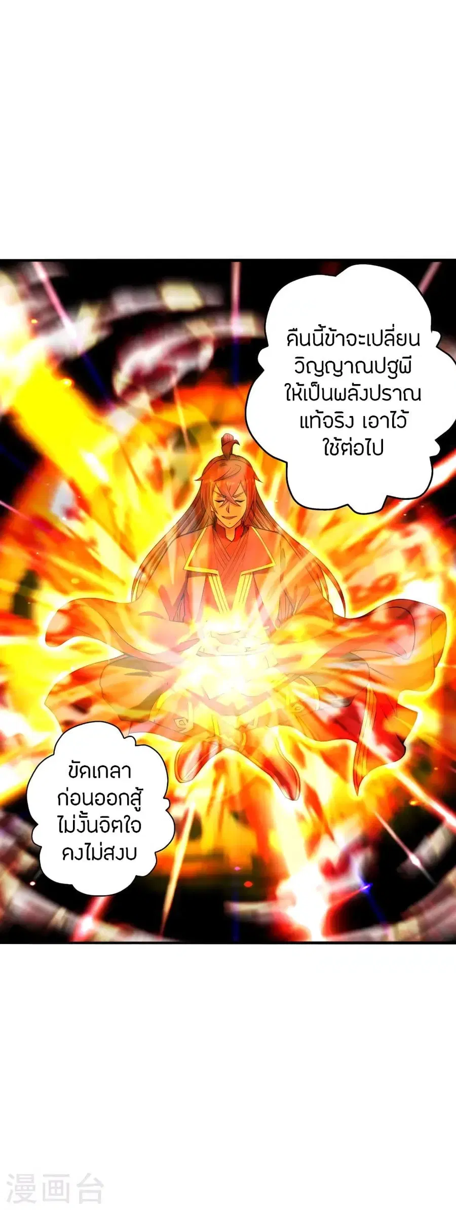 Banished Disciple’s Counterattack ราชาอมตะผู้ถูกขับไล่ ตอนที่ 252 หน้า 54