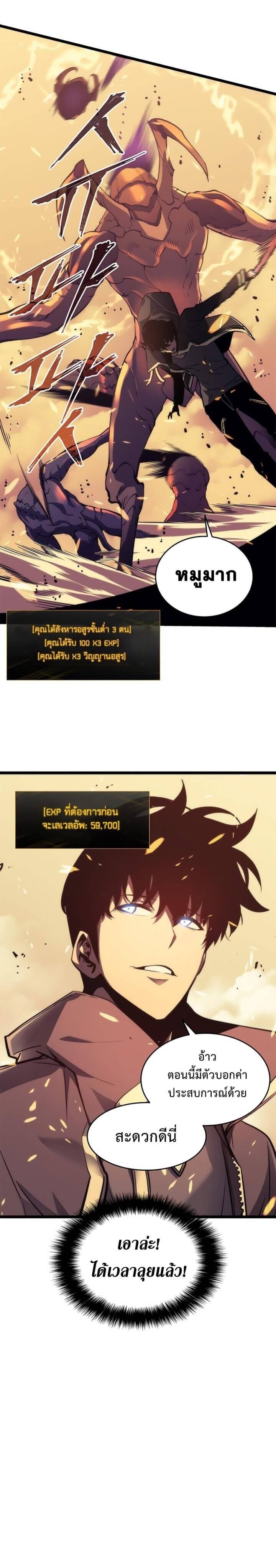 Solo Leveling โซโล่เลเวลลิ่ง ตอนที่ 57 หน้า 15