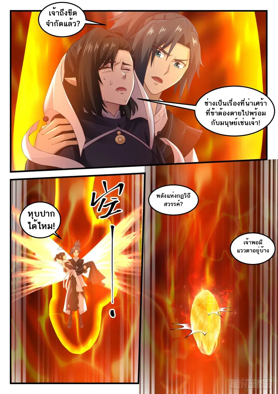Martial Peak ตอนที่ 627 หน้า 8