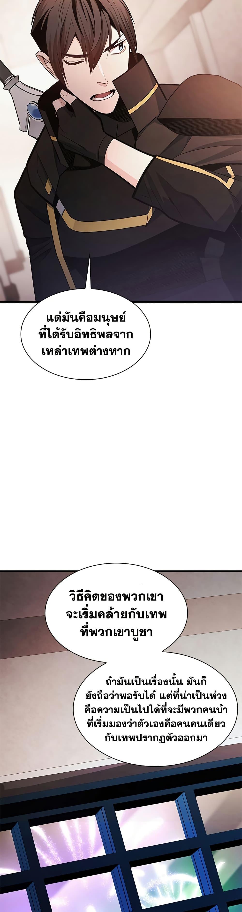 The Tutorial is Too Hard โลกฝึกสอนสุดโหดร้าย ตอนที่ 256 หน้า 32