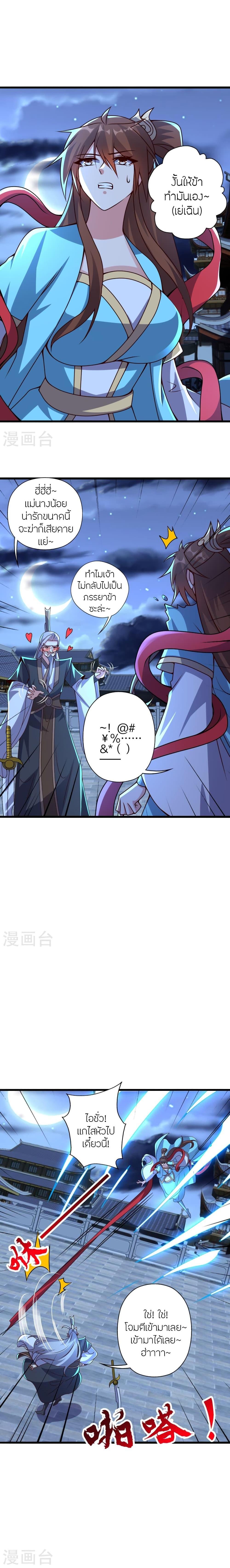 Banished Disciple’s Counterattack ราชาอมตะผู้ถูกขับไล่ ตอนที่ 430 หน้า 3