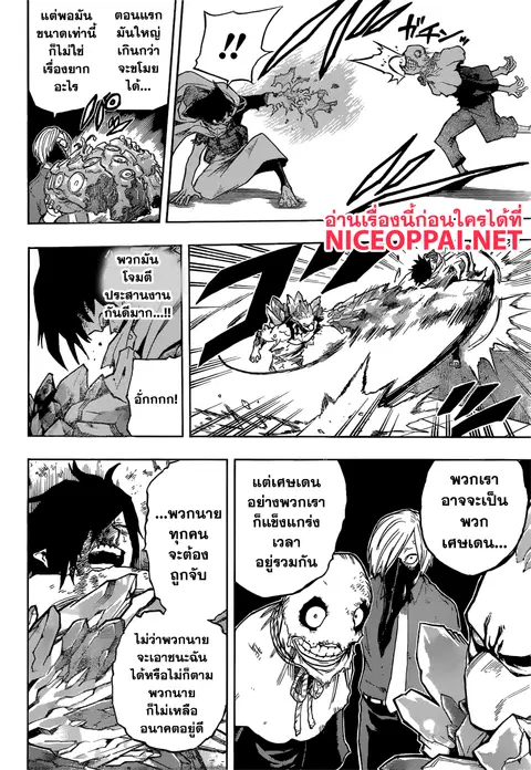 My Hero Academia ตอนที่ 141 หน้า 9