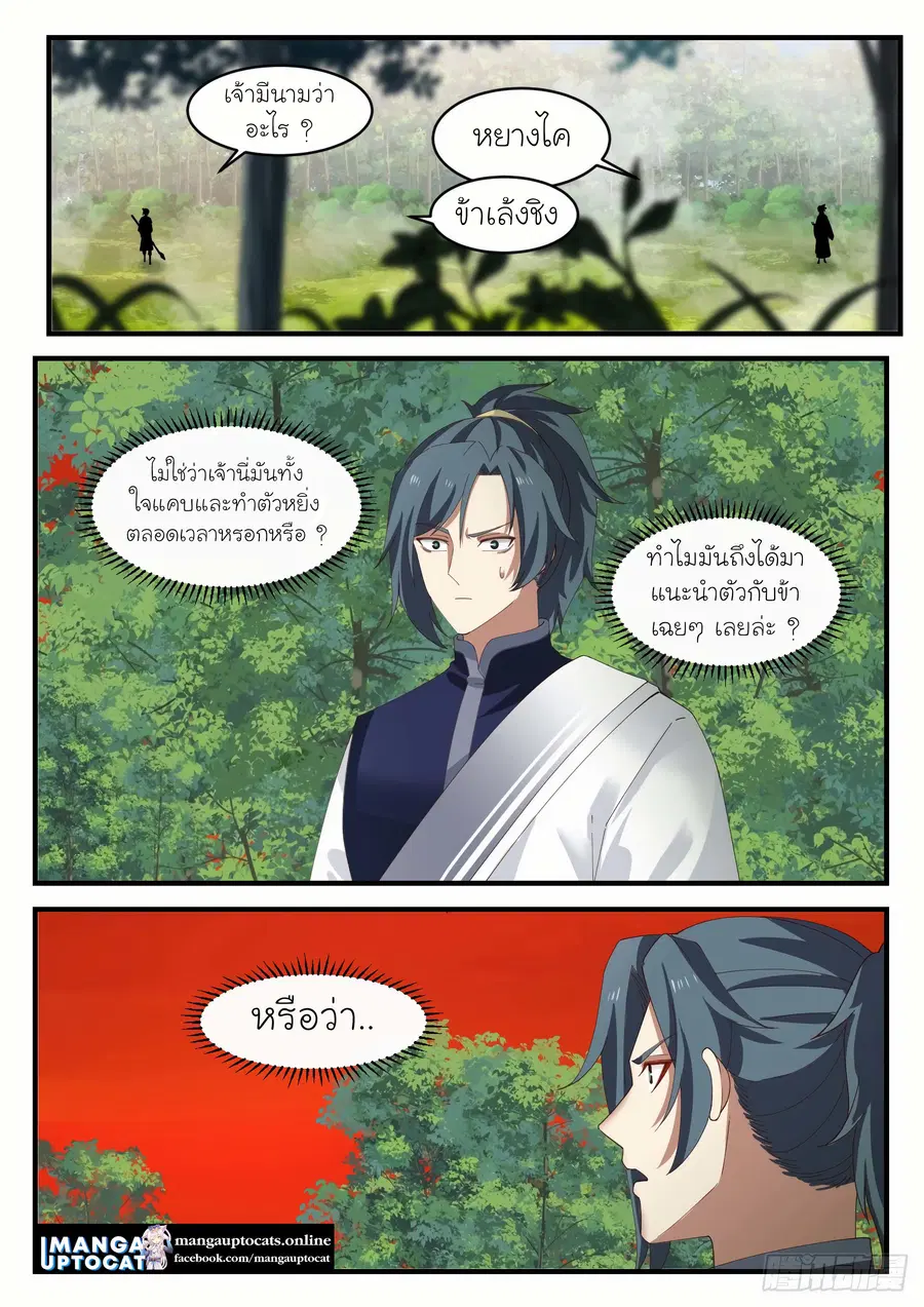 Martial Peak ตอนที่ 1136 หน้า 9