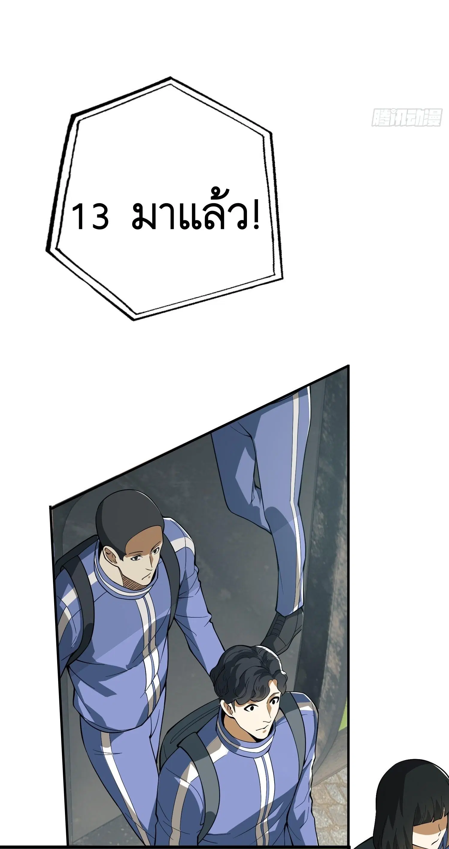 The First Order ตอนที่ 67 หน้า 52