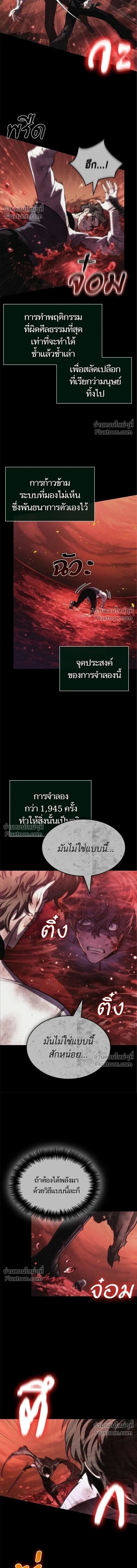 The World After the end โลกหลังการล่มสลาย ตอนที่ 209 หน้า 9