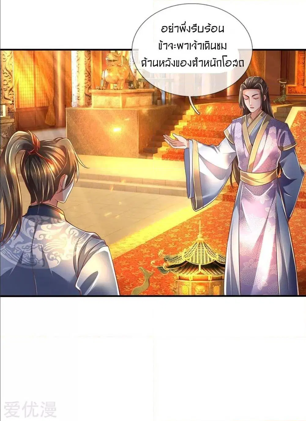 Sky Sword God ตอนที่ 298 หน้า 9