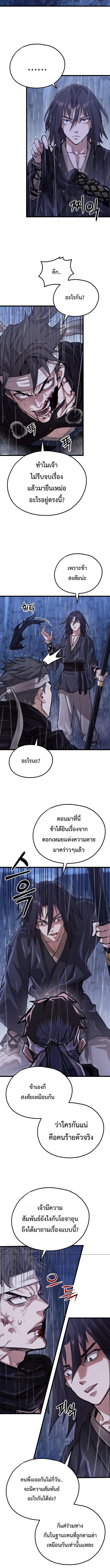 Unrivaled Spear Ghost หอกมารหนึ่งในใต้หล้า ตอนที่ 49 หน้า 10