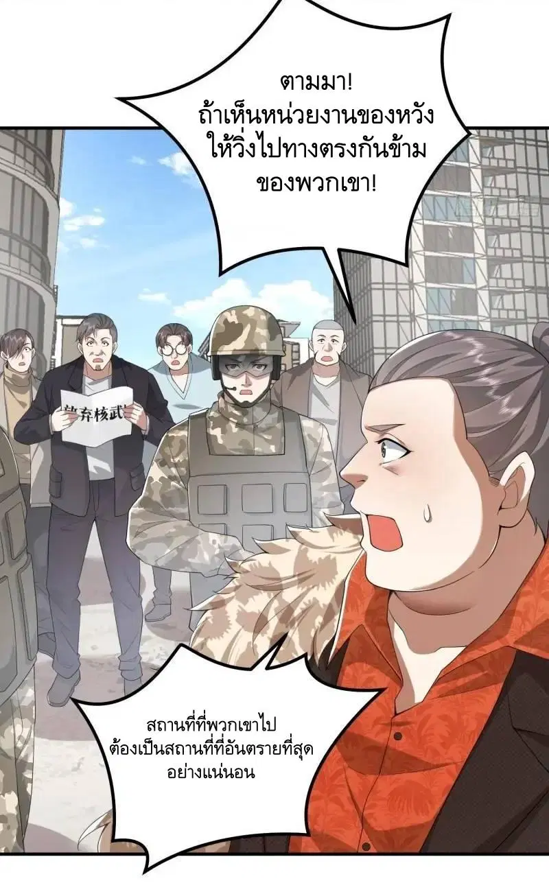 The First Order ตอนที่ 319 หน้า 32