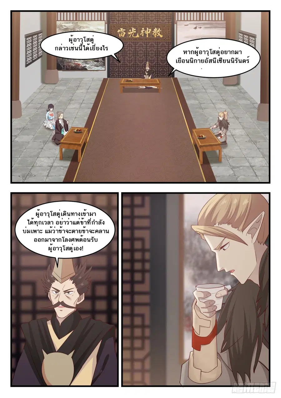 Martial Peak ตอนที่ 649 หน้า 12