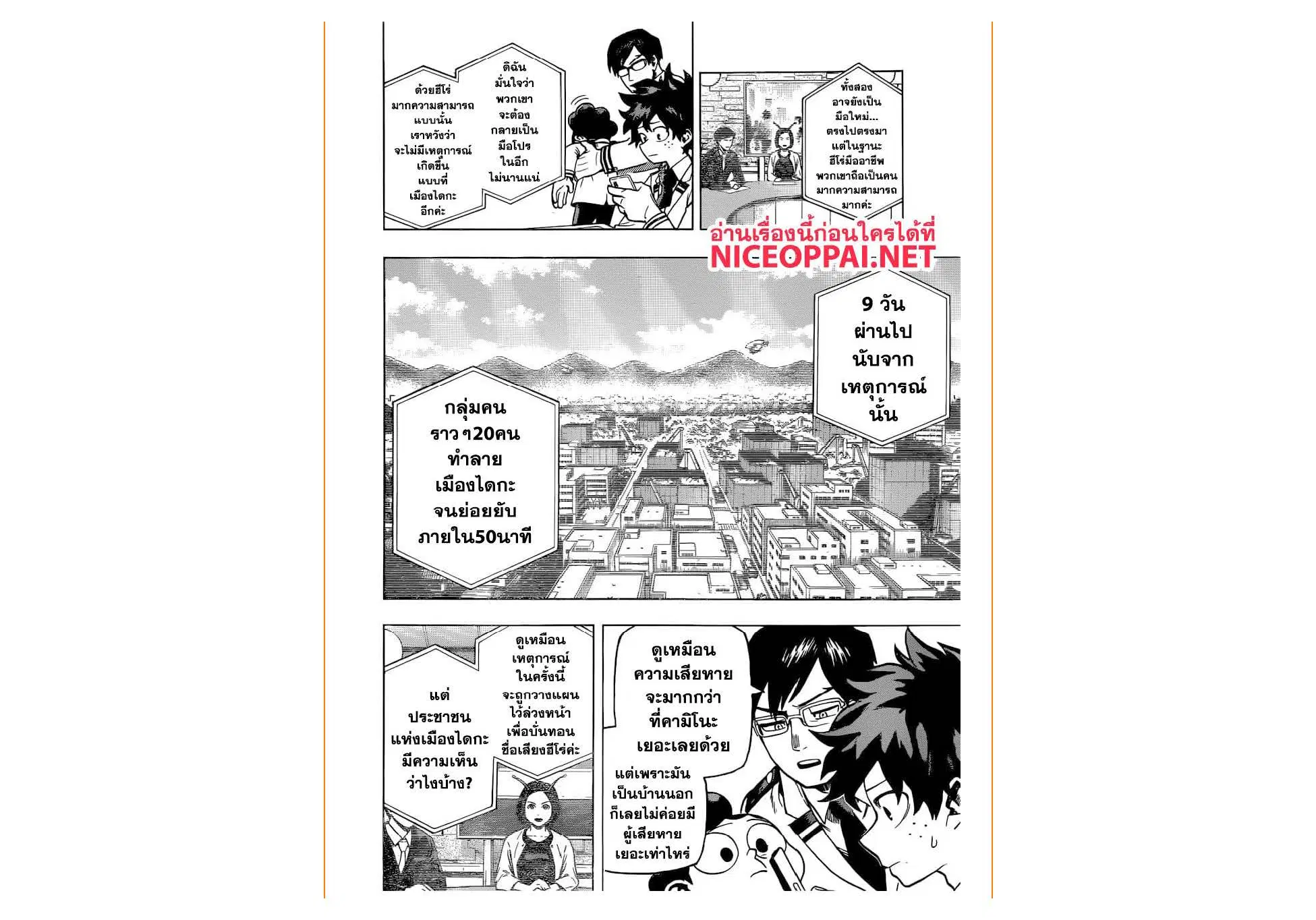 Boku no Hero Academia (My Hero Academia) ตอนที่ 241 หน้า 5
