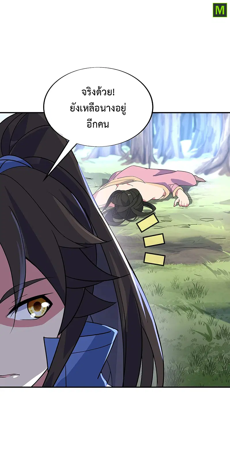 Peerless Battle Spirit ตอนที่ 194 หน้า 8
