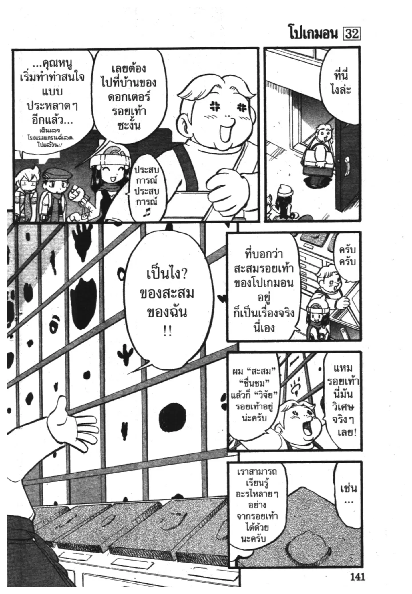 Pokémon ตอนที่ 361 หน้า 14