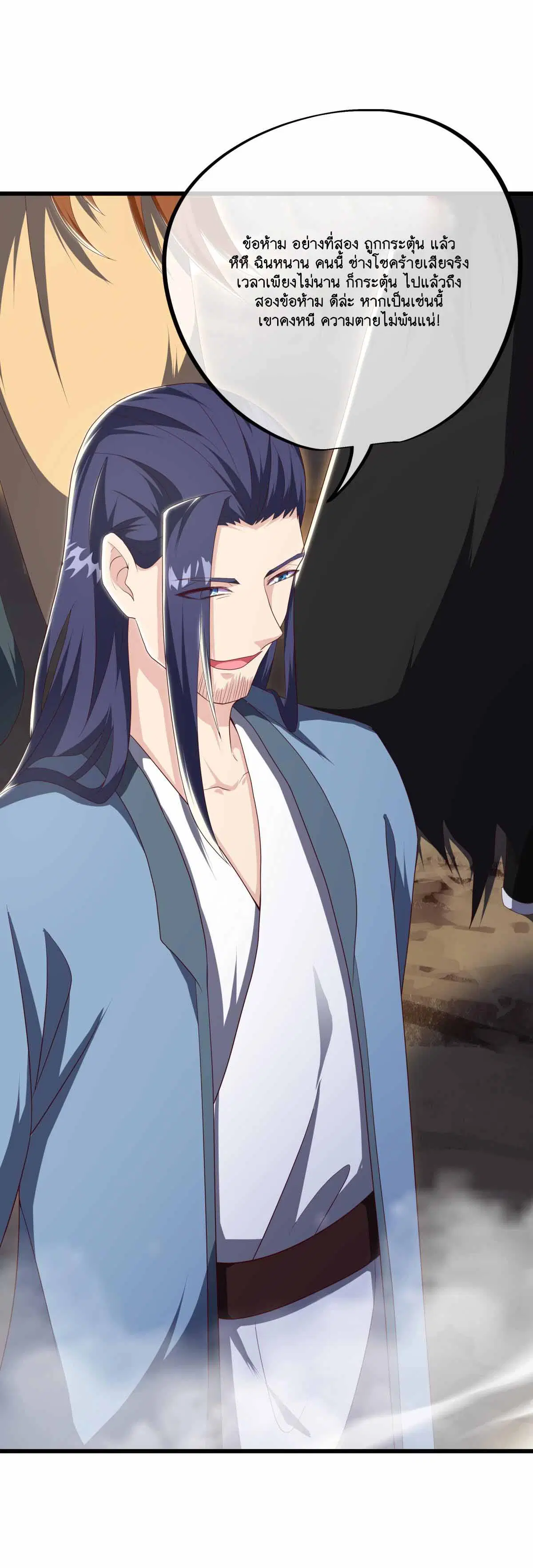 Peerless Battle Spirit ตอนที่ 688 หน้า 38