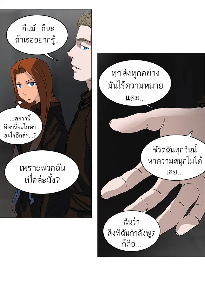 Tower of God ตอนที่ 236 หน้า 27