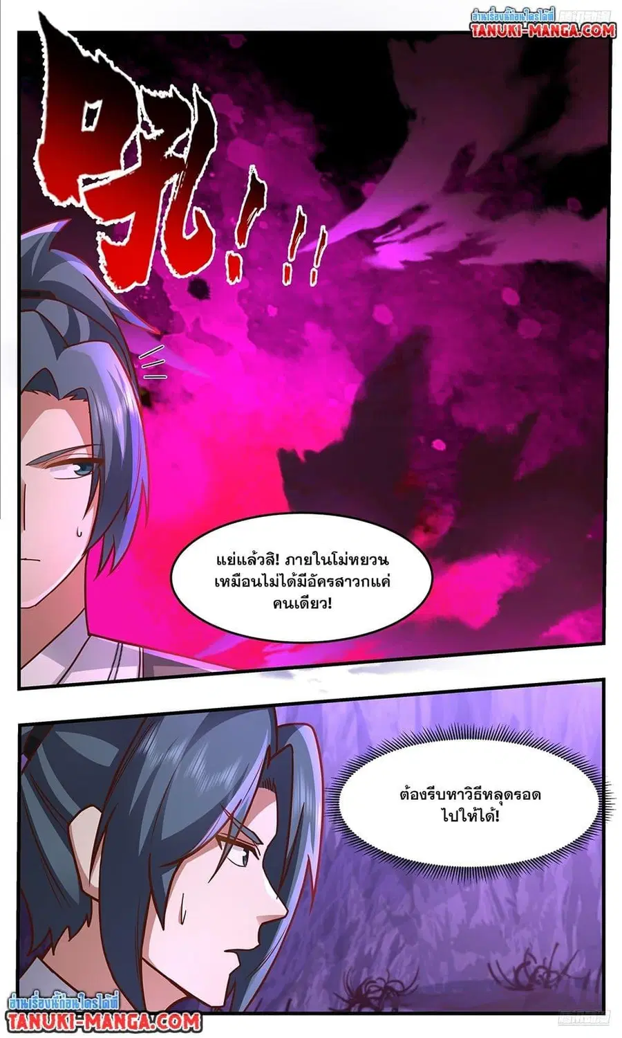 Martial Peak ตอนที่ 3758 หน้า 10