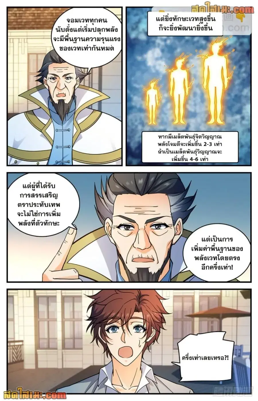 Versatile Mage ตอนที่ 699 หน้า 13