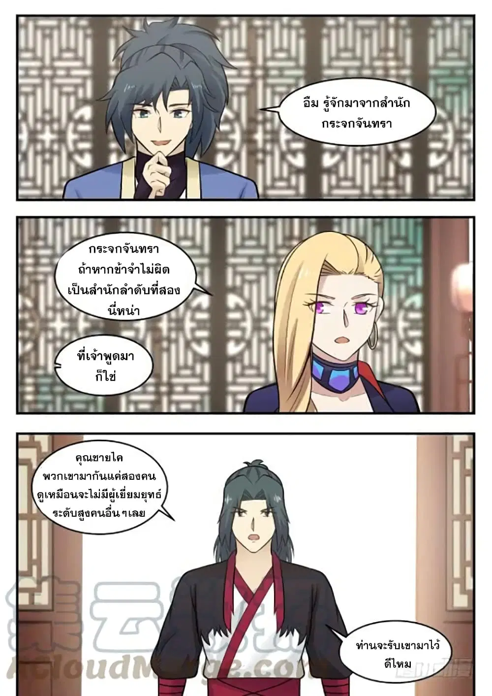 Martial Peak ตอนที่ 383 หน้า 13
