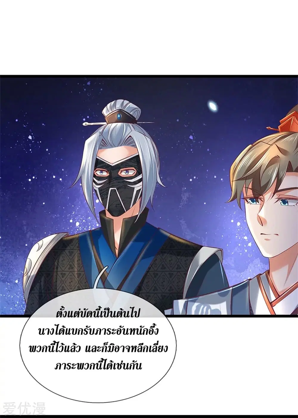 Sky Sword God ตอนที่ 364 หน้า 25