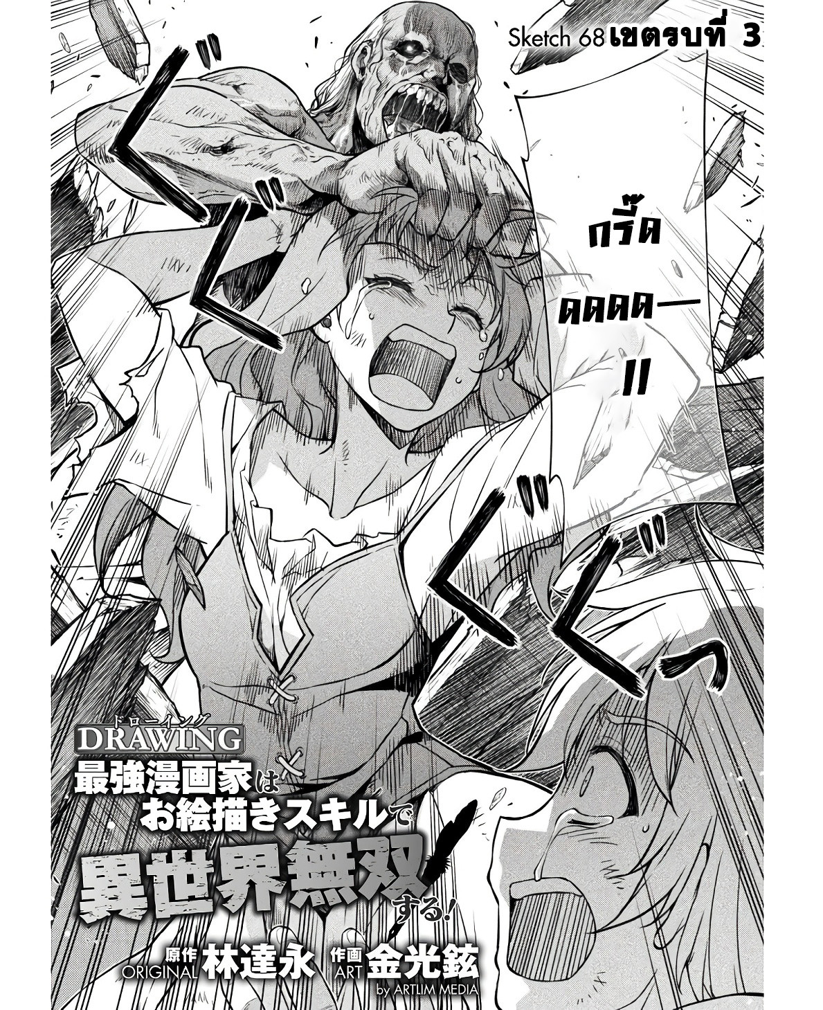 Drawing: Saikyou Mangaka wa Oekaki Skill de Isekai Musou Suru! นักวาดมังงะผู้ไร้เทียมทาน ณ แดนต่างโลก ตอนที่ 68 หน้า 1