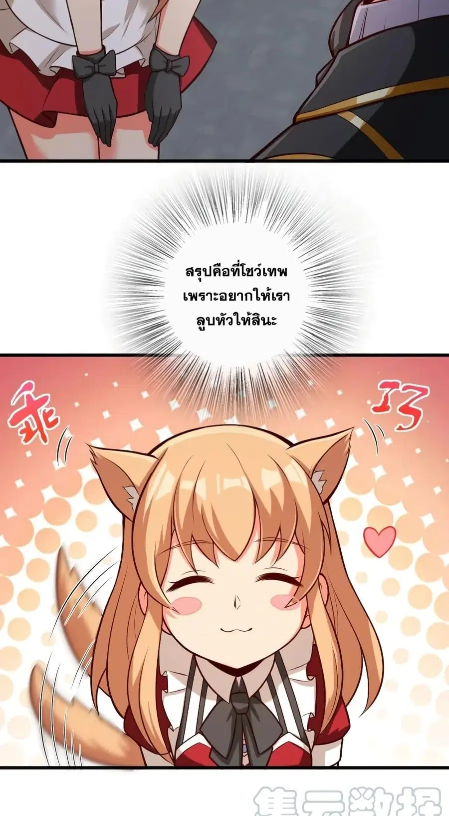 Release That Witch ตอนที่ 265 หน้า 12