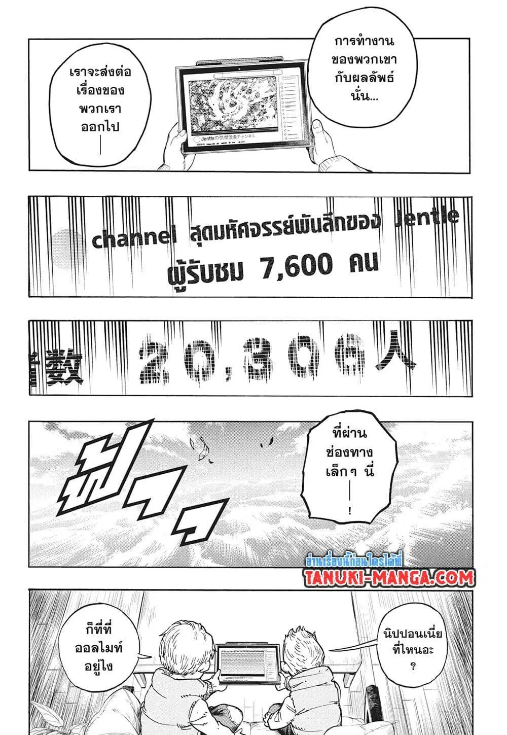Boku no Hero Academia (My Hero Academia) ตอนที่ 384 หน้า 14
