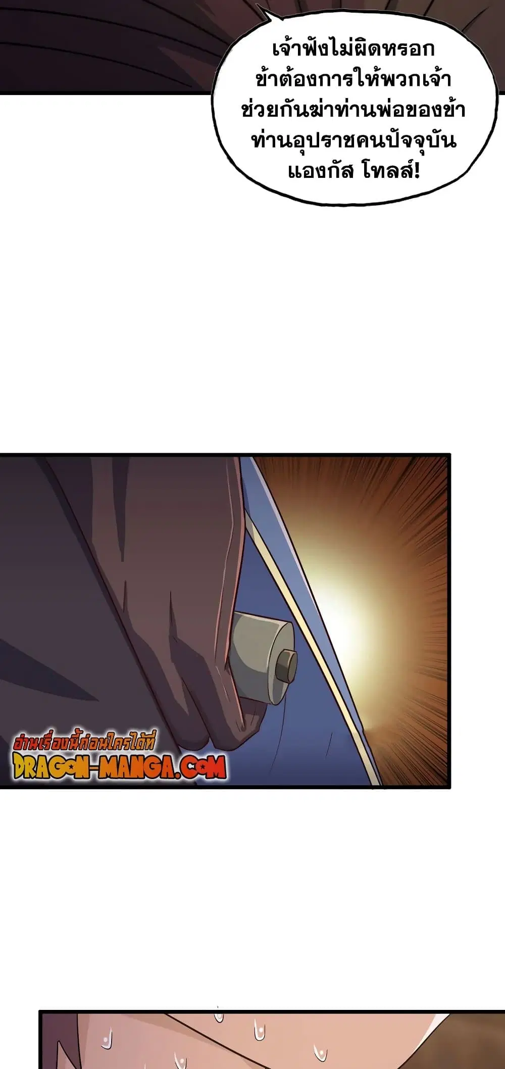 My Wife is a Demon Queen ตอนที่ 170 หน้า 8