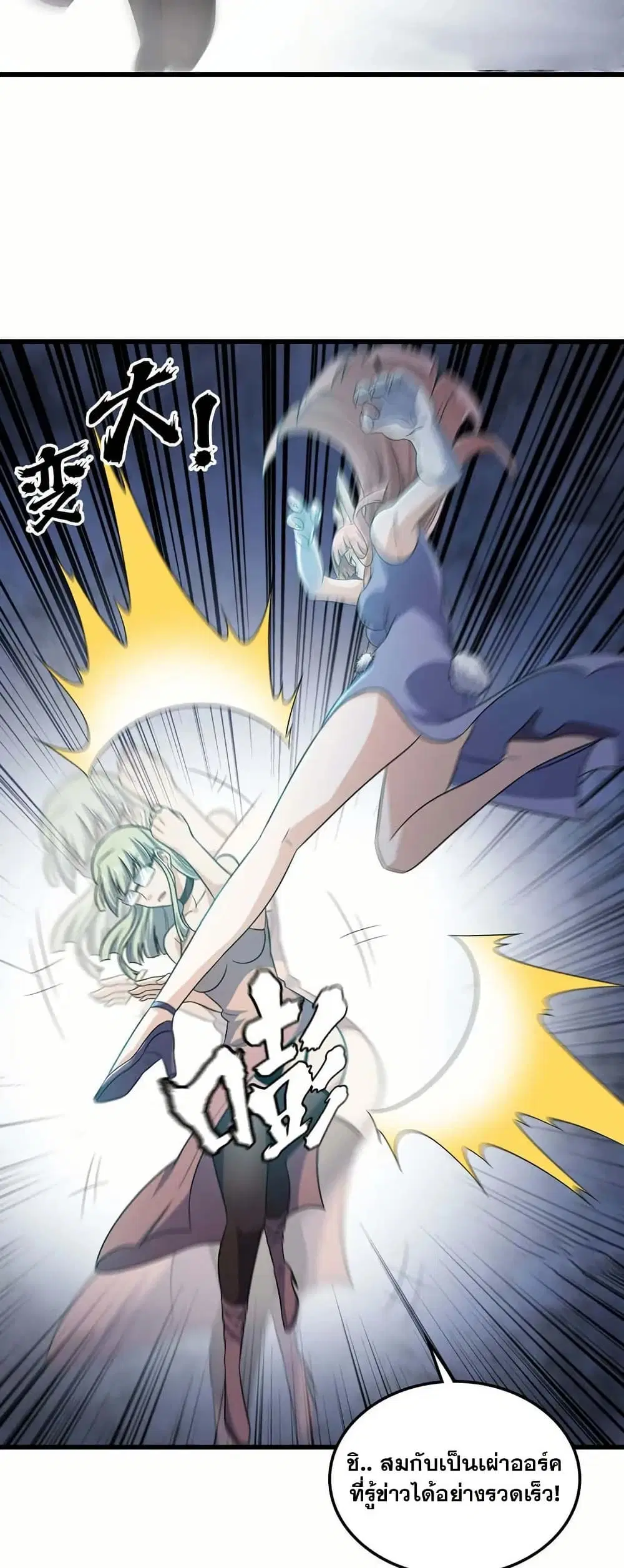 My Wife is a Demon Queen ตอนที่ 395 หน้า 27