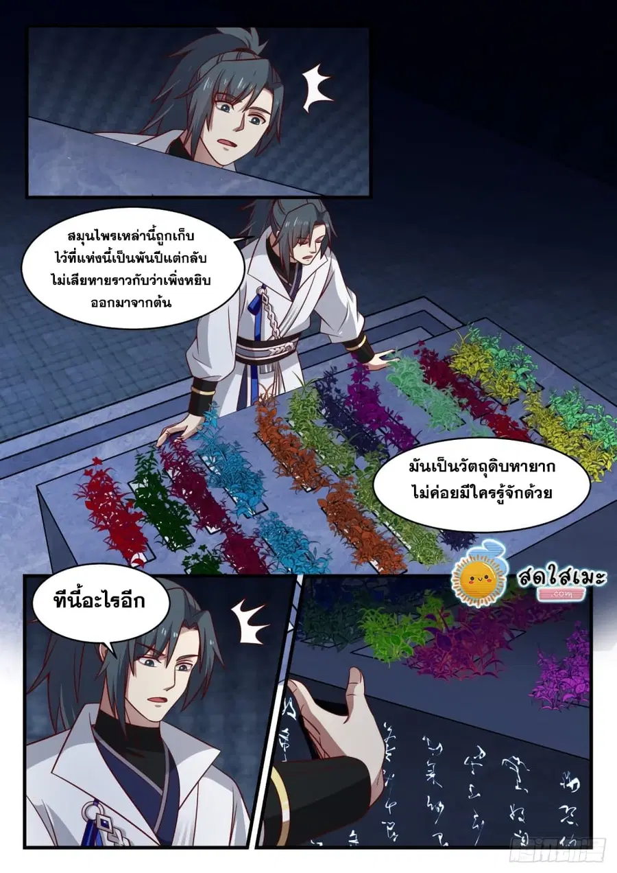 Martial Peak ตอนที่ 1643 หน้า 7