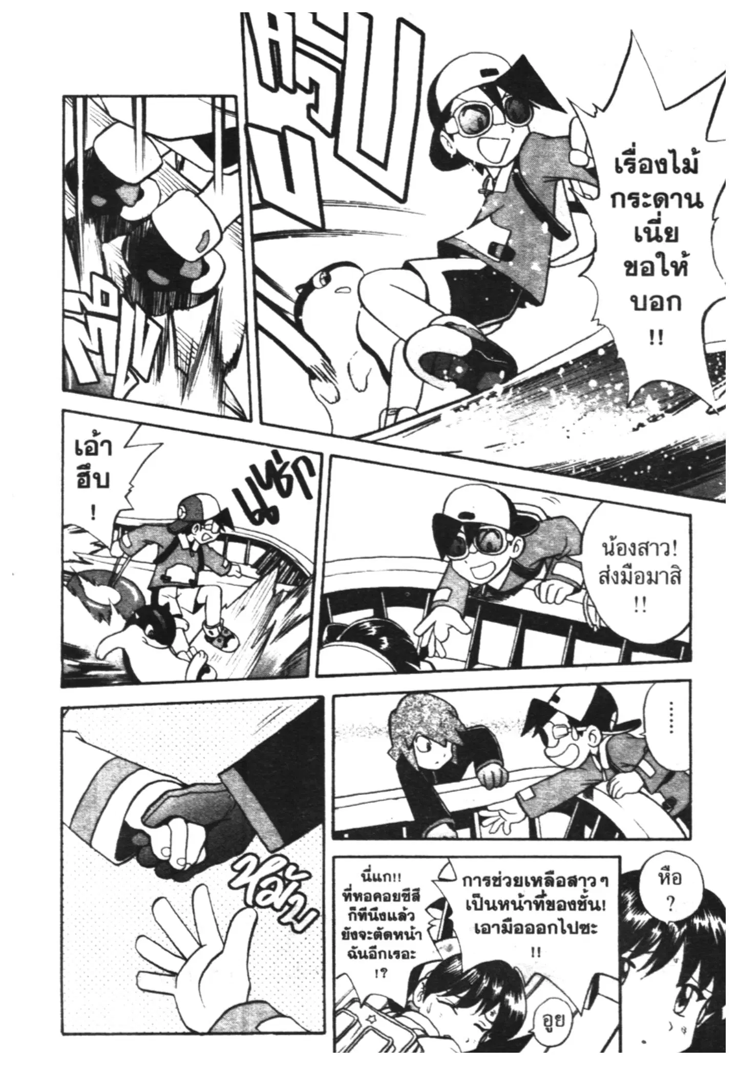Pokémon ตอนที่ 146 หน้า 14