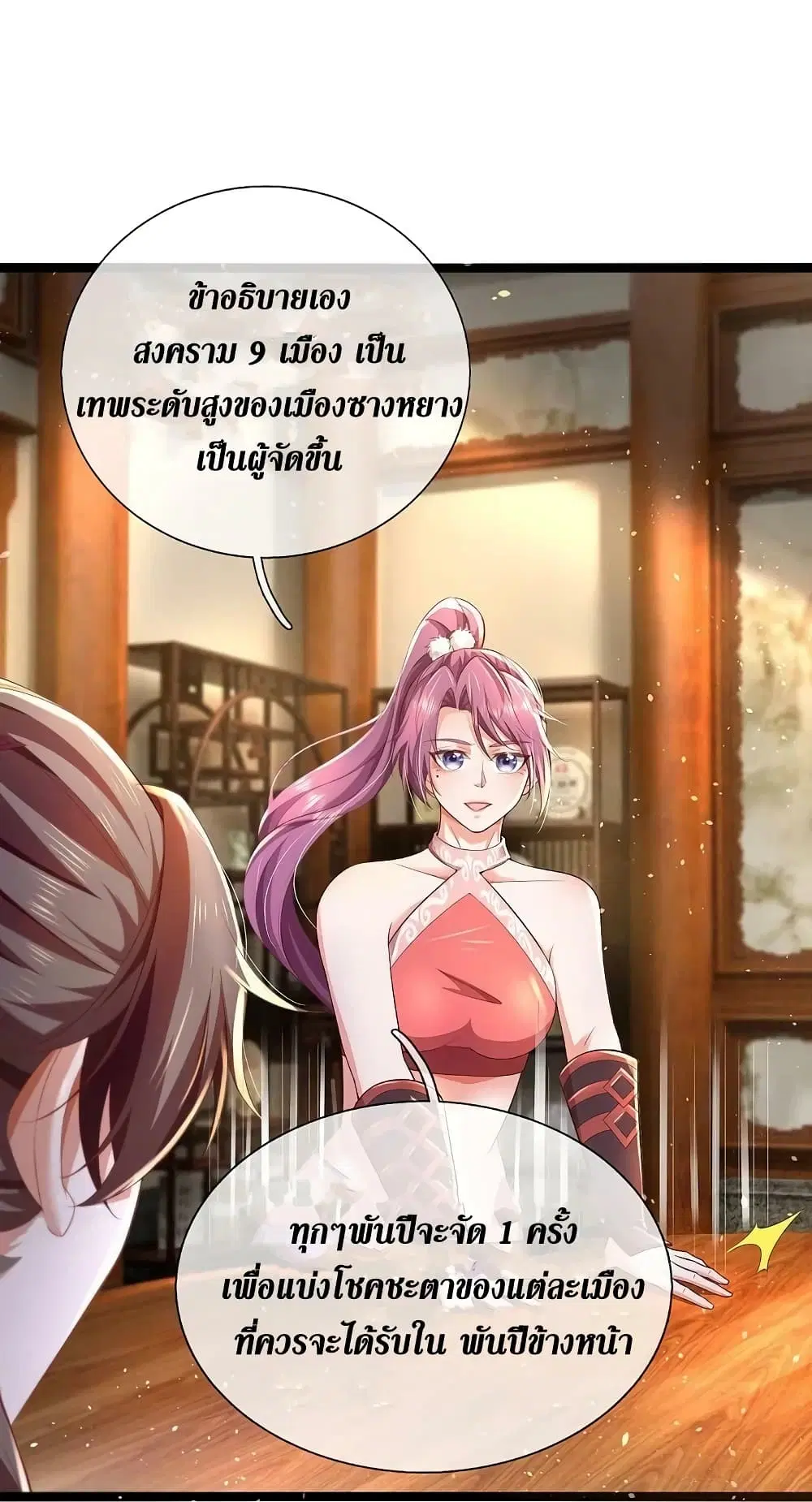 Sky Sword God ตอนที่ 615.2 หน้า 11