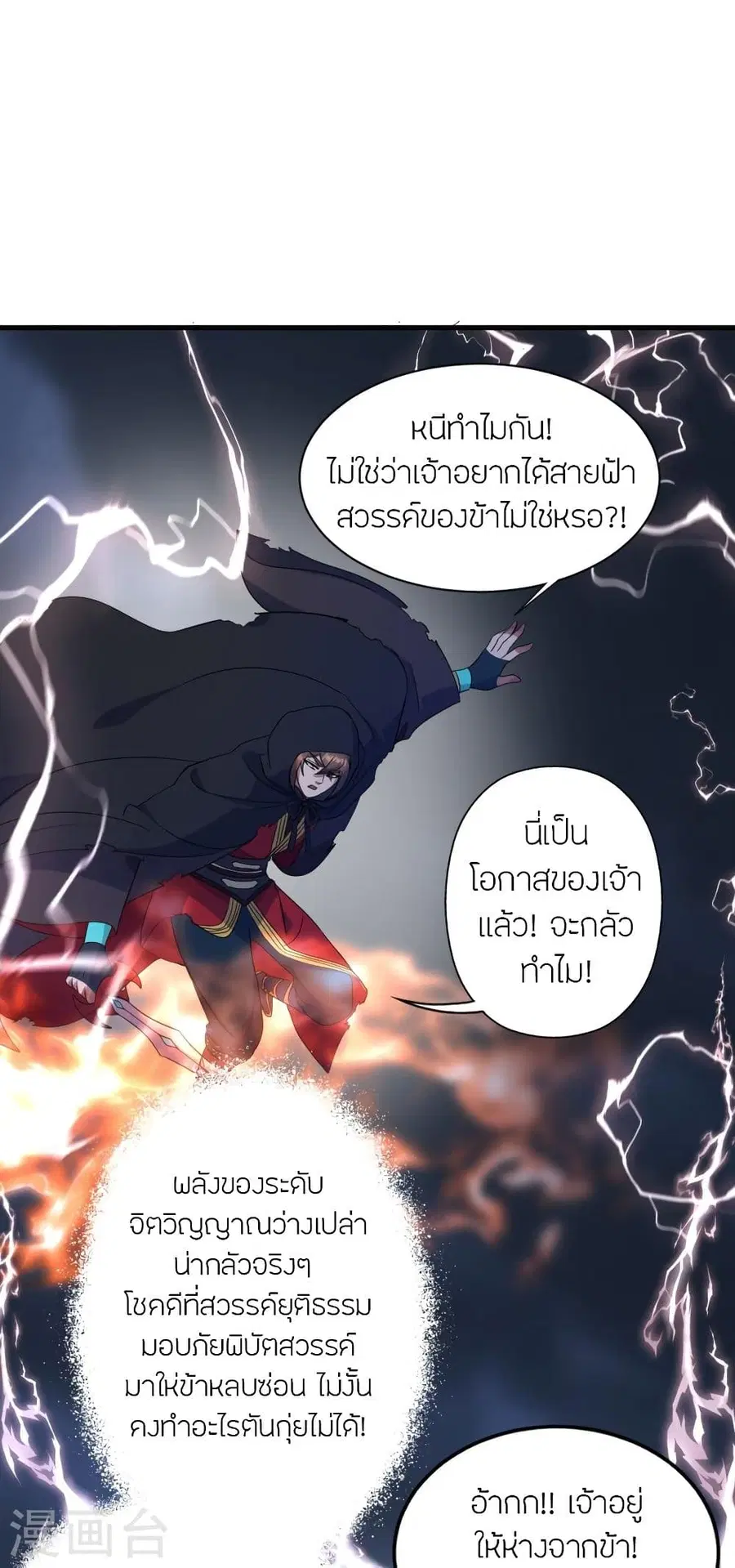 Banished Disciple’s Counterattack ราชาอมตะผู้ถูกขับไล่ ตอนที่ 304 หน้า 54
