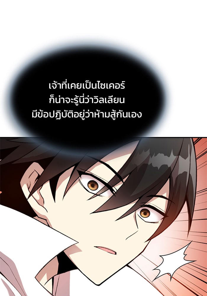 Villain to Kill ตอนที่ 5 หน้า 86